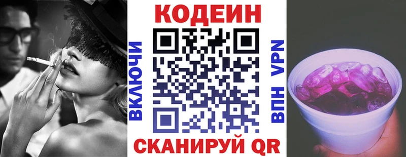Codein напиток Lean (лин) закладка Сясьстрой
